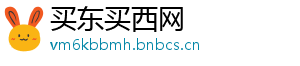 买东买西网